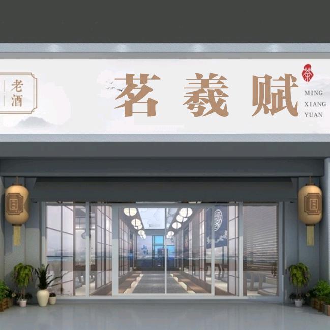 茗羲赋茶业官方号