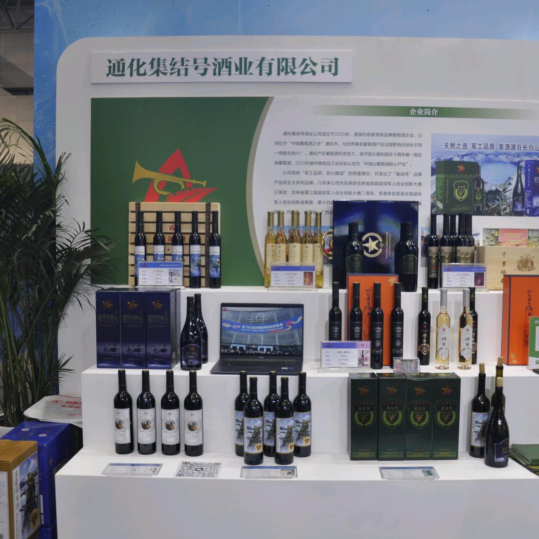 通化集结号山葡萄酒