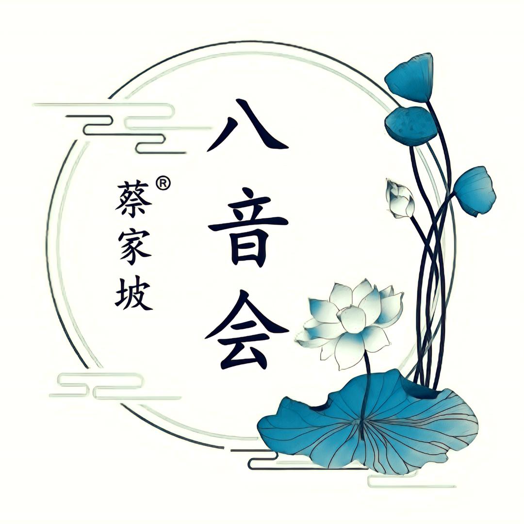 汾西县蔡家坡八音会