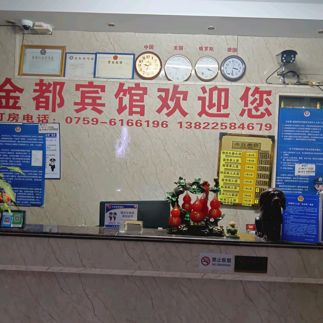 金都酒店欢迎你