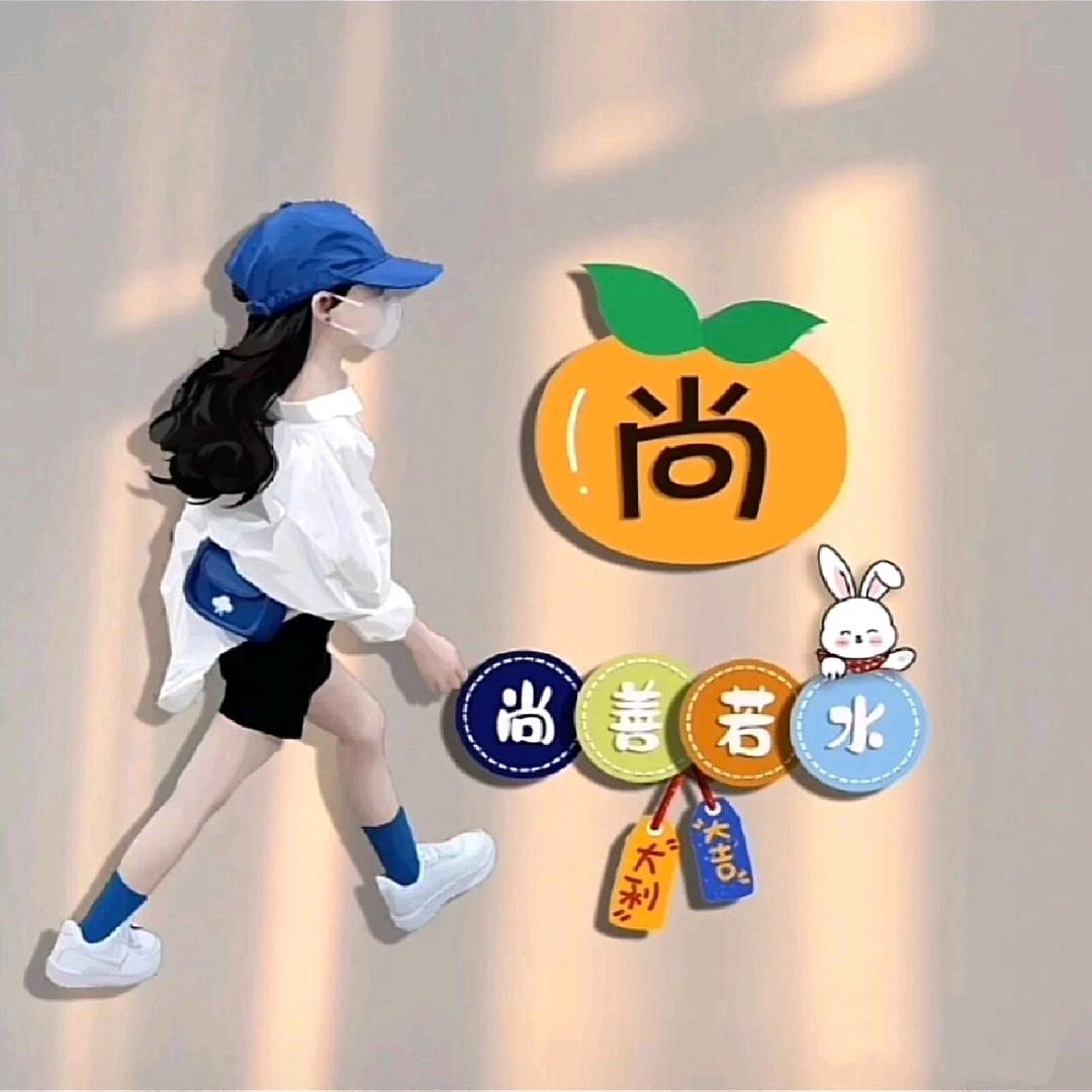 尚善若水