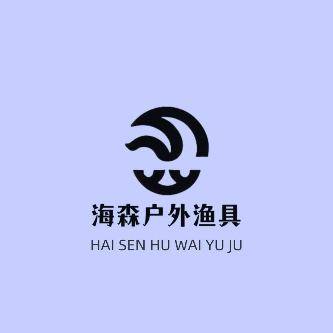 海森户外渔具店