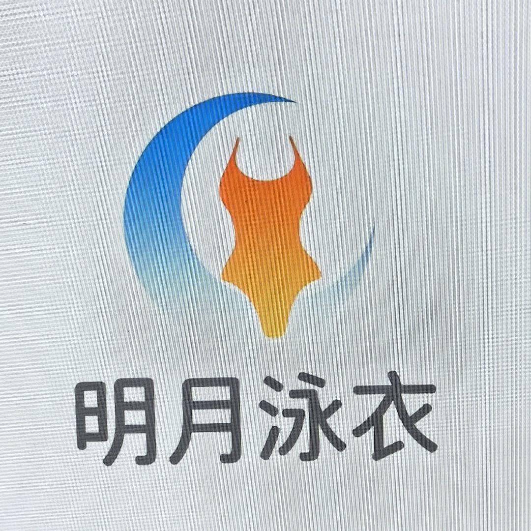 明月泳衣