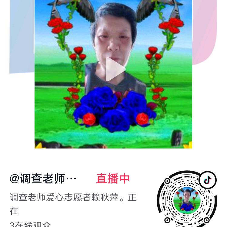 81000782413爱心志愿者赖秋萍