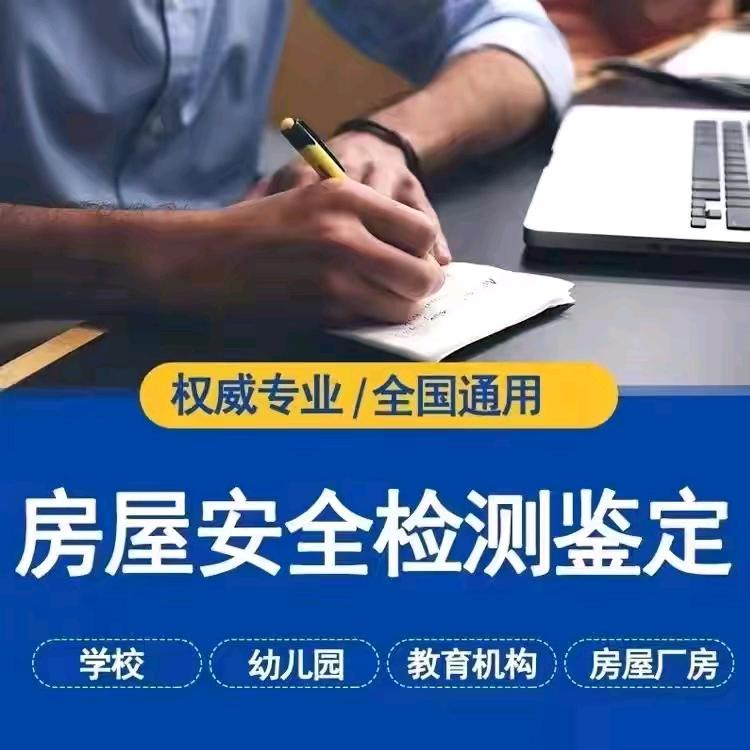 房屋消防检测鉴定