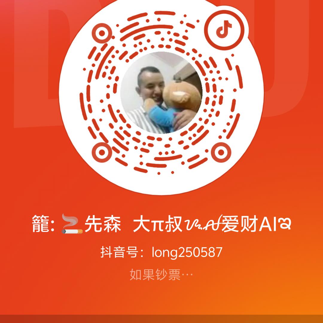 籠: 🚬先森  大叔ᝰꫛ爱财AIಇ