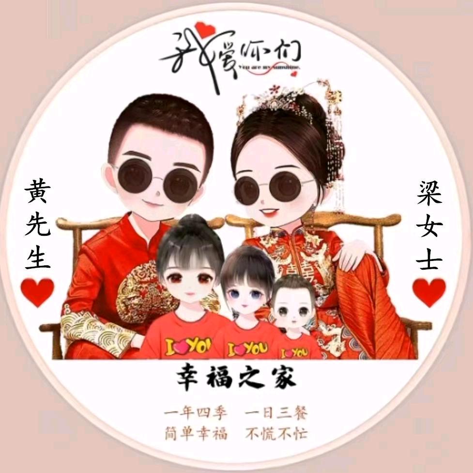 有你们真好家有三宝