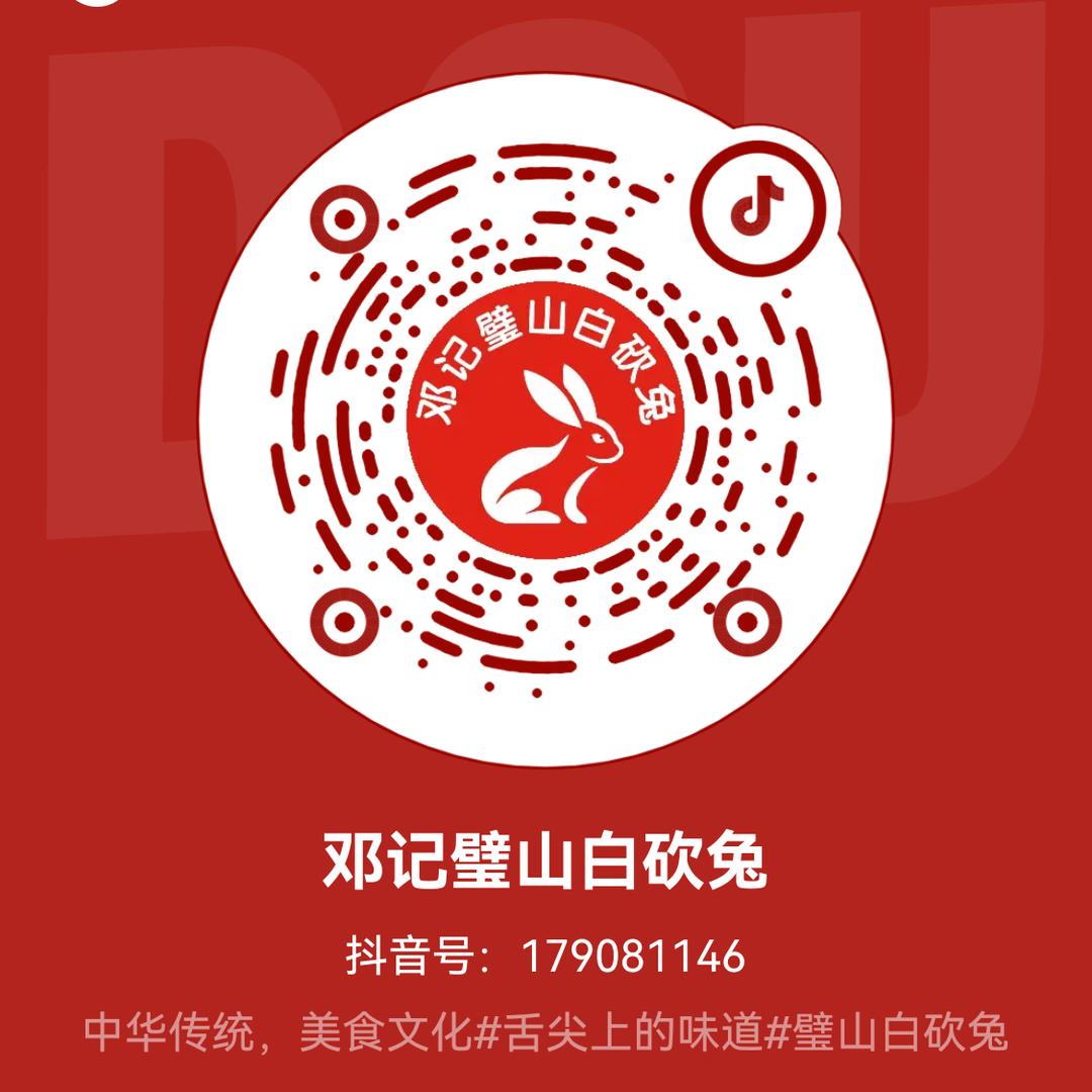 邓记璧山白砍兔