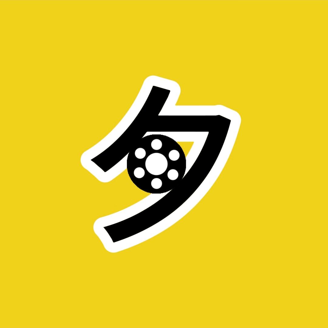世夕说剧