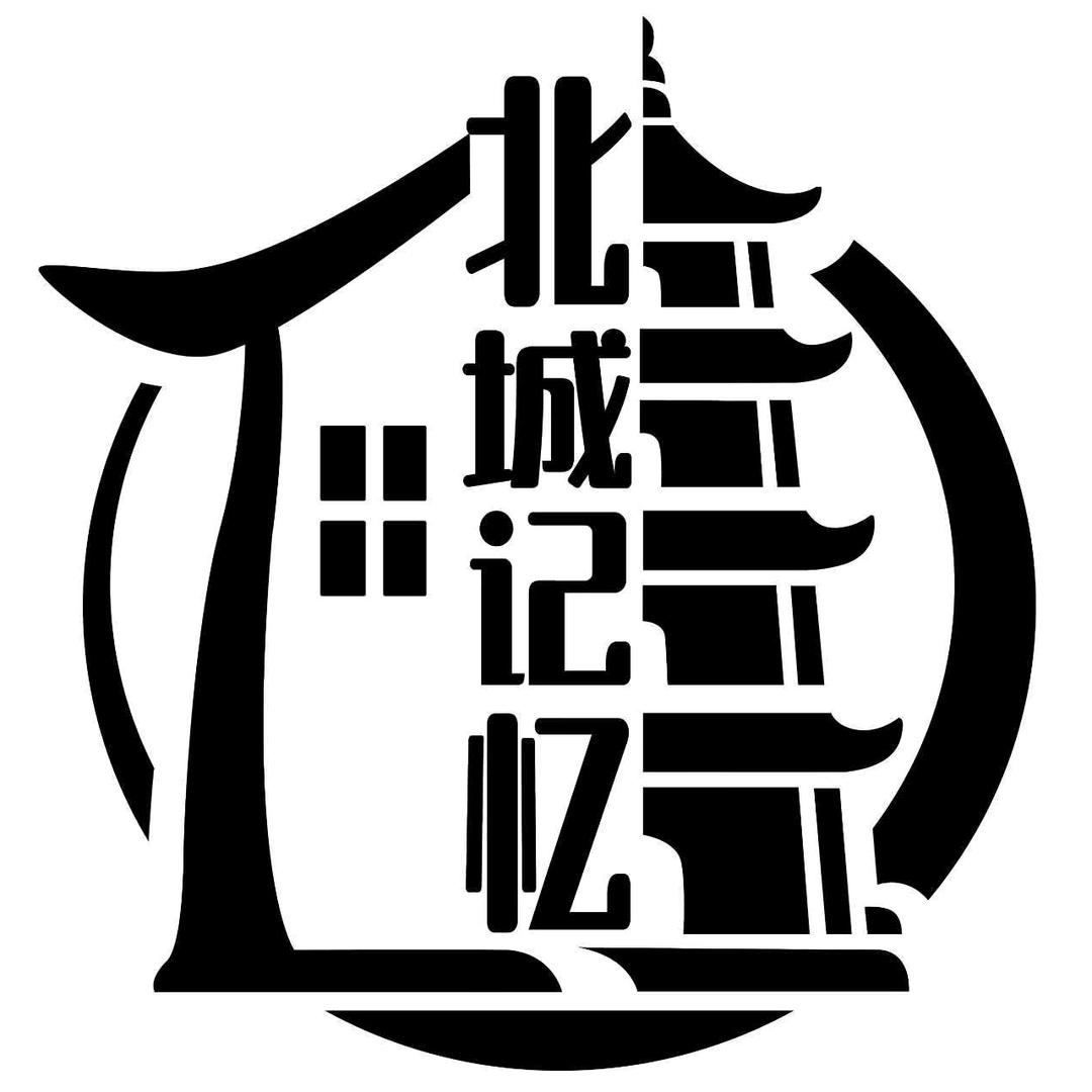 北城记忆酒店式民宿