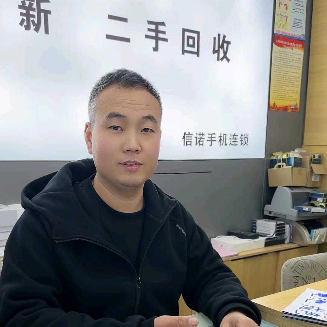 洛阳信诺科技（手机批发回收置换维修）