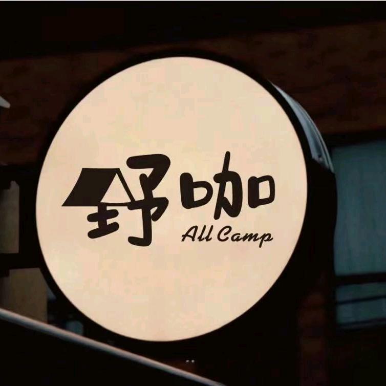 南安市美林玉叶漫火野咖餐饮店