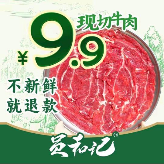 员和记牛肉火锅福利官