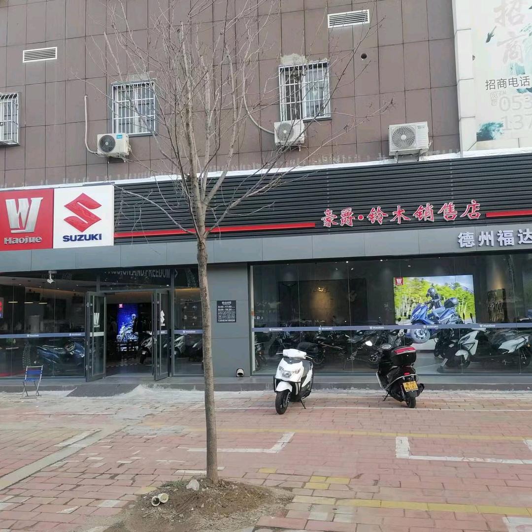 德州市运河经济开发区福达摩托车商行