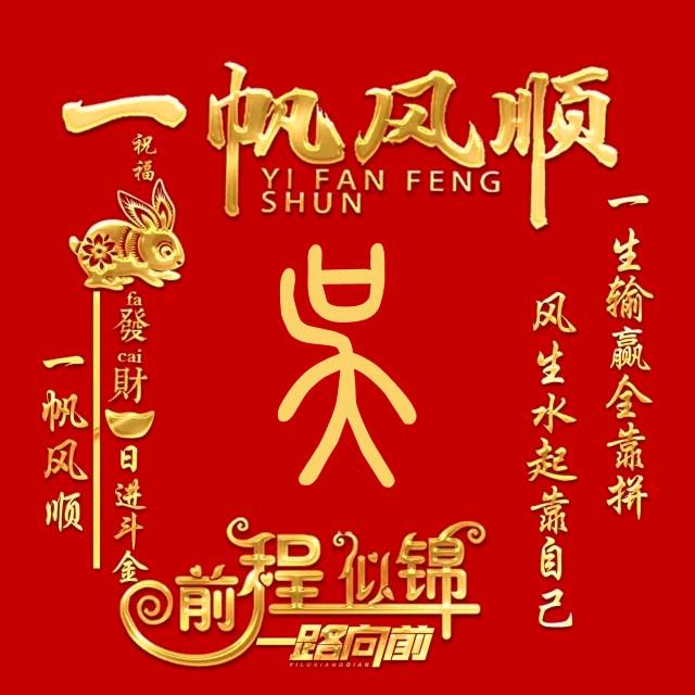 东👍哥