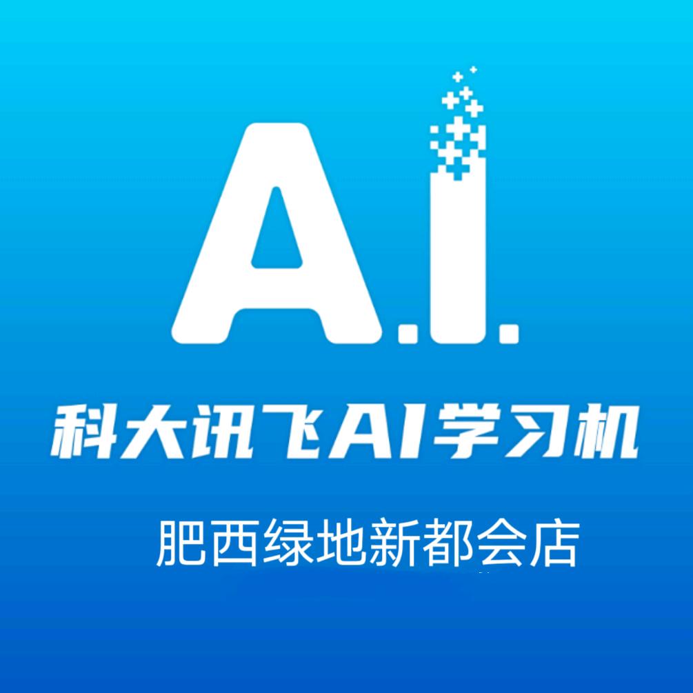 科大讯飞 AI学习机肥西绿地店