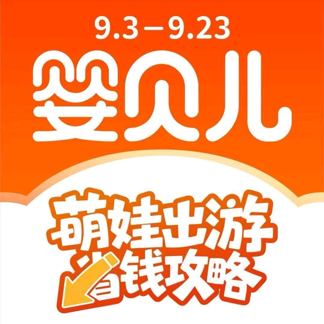 婴贝儿（华山环宇城店）