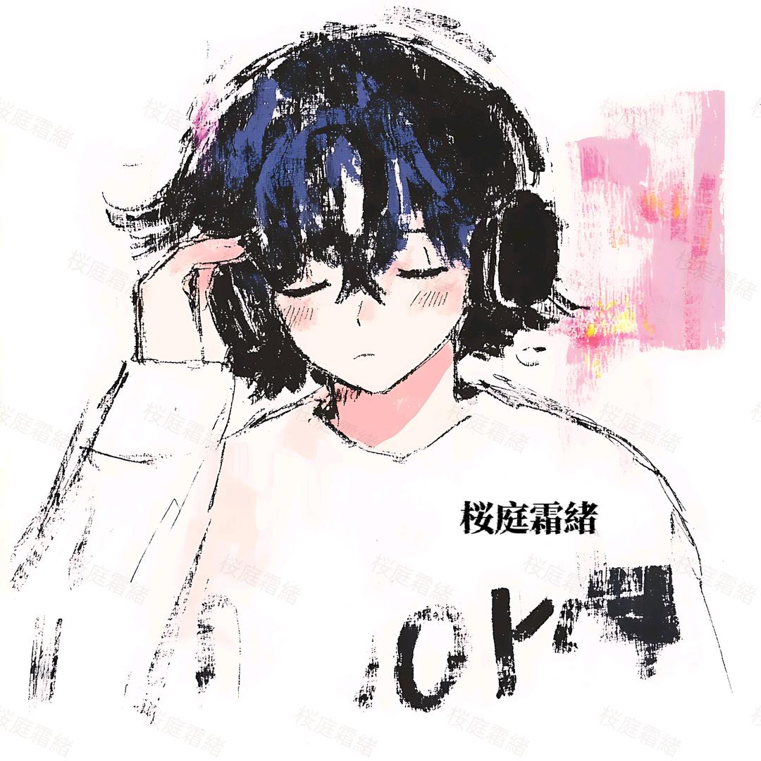 桜庭霜緒（猎魂第一锤）