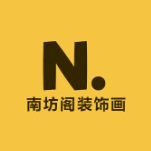 南坊阁装饰画