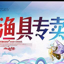 海洋渔具优选