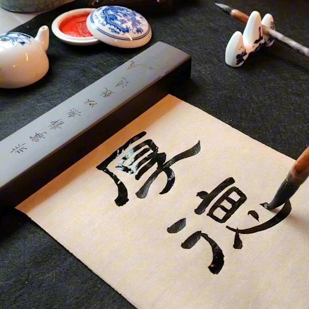 木易同同