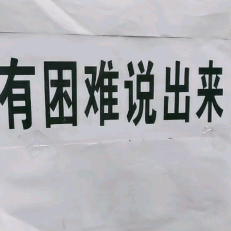 莫生气 活着最重要