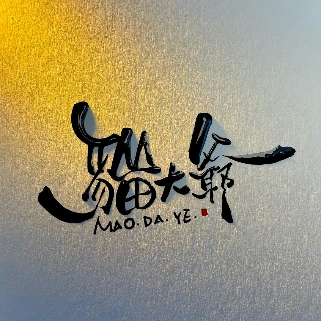 ℡猫™💋🎀