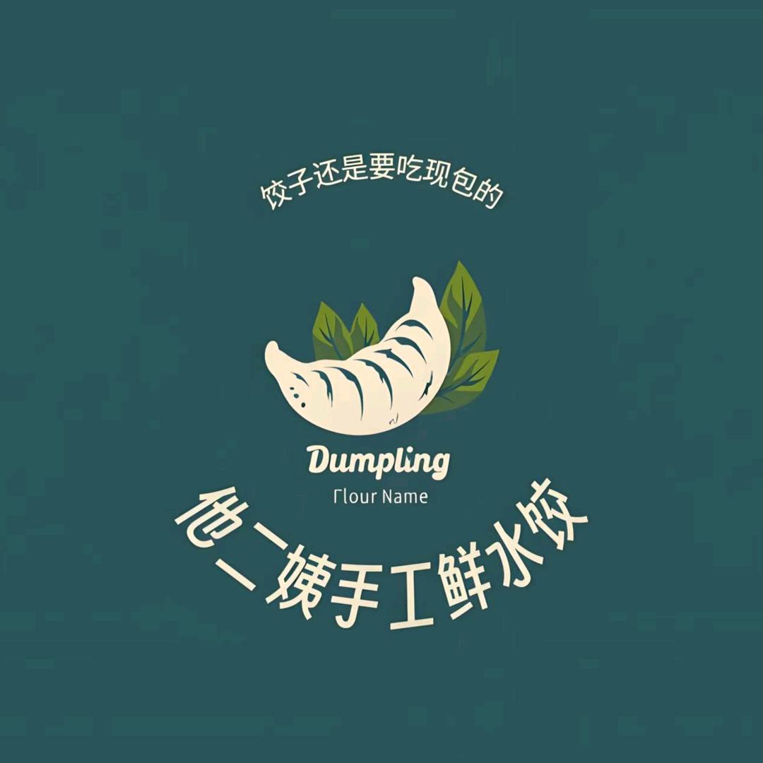他二姨手工鲜水饺官方号