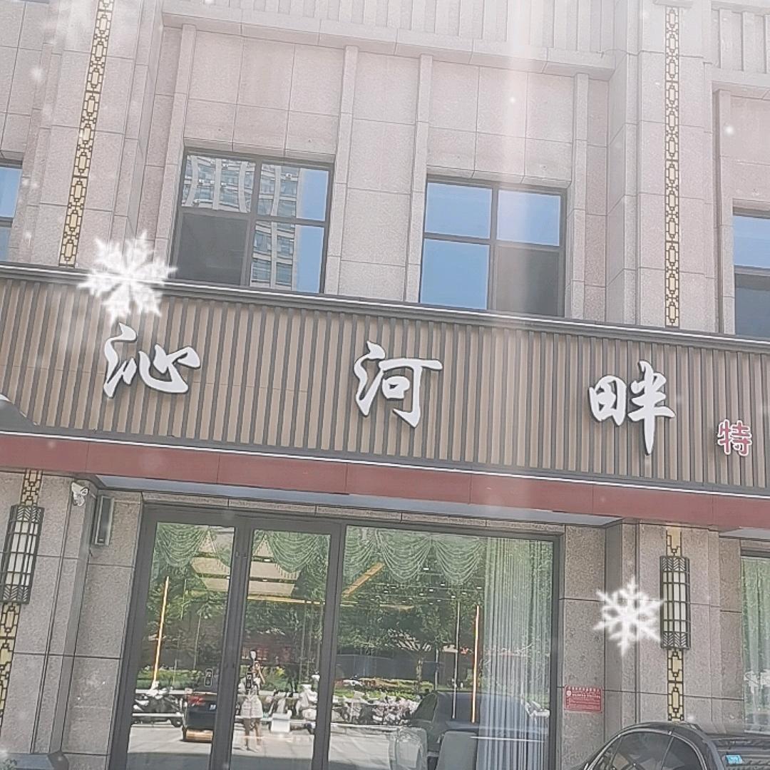 沁河畔