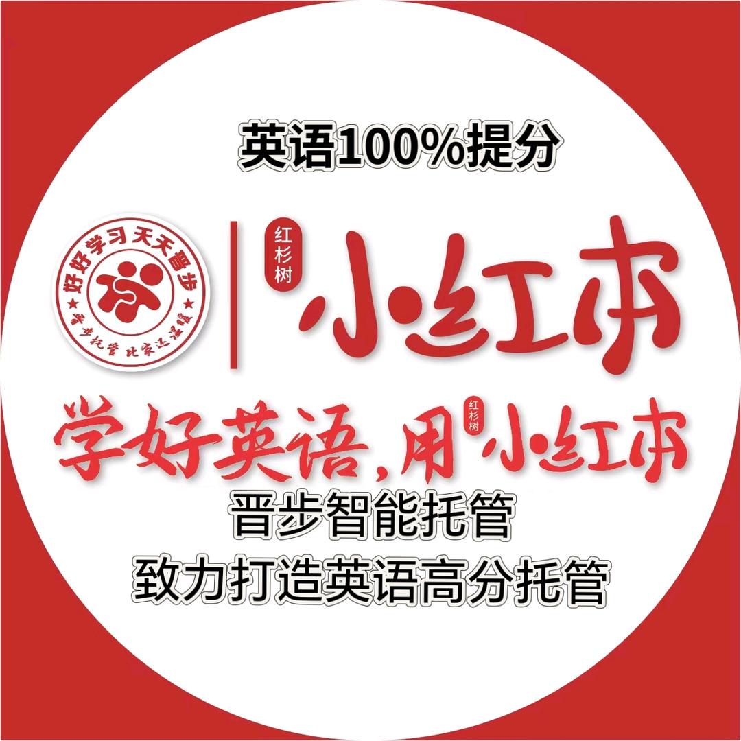 云卷云舒~（小红本英语100%提分）