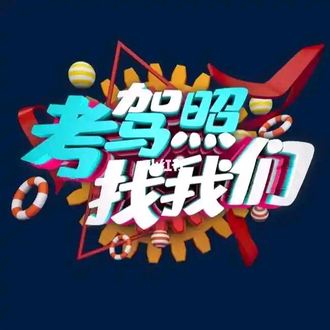 刘教练 绿岛驾校