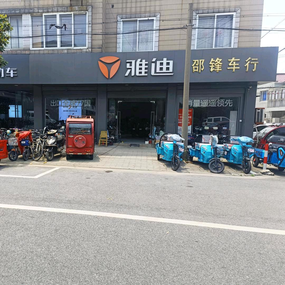 邵锋车行