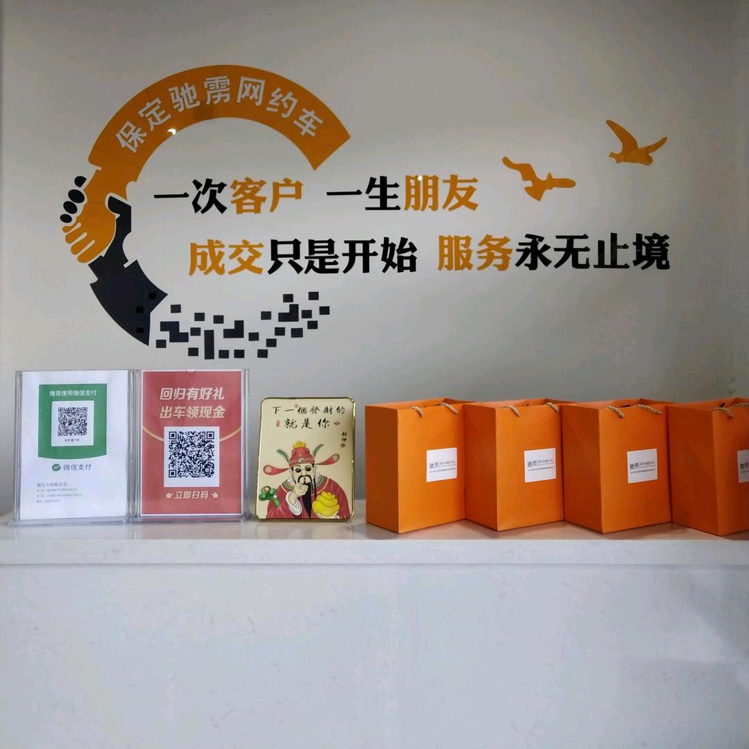 保定驰雳汽车销售有限公司