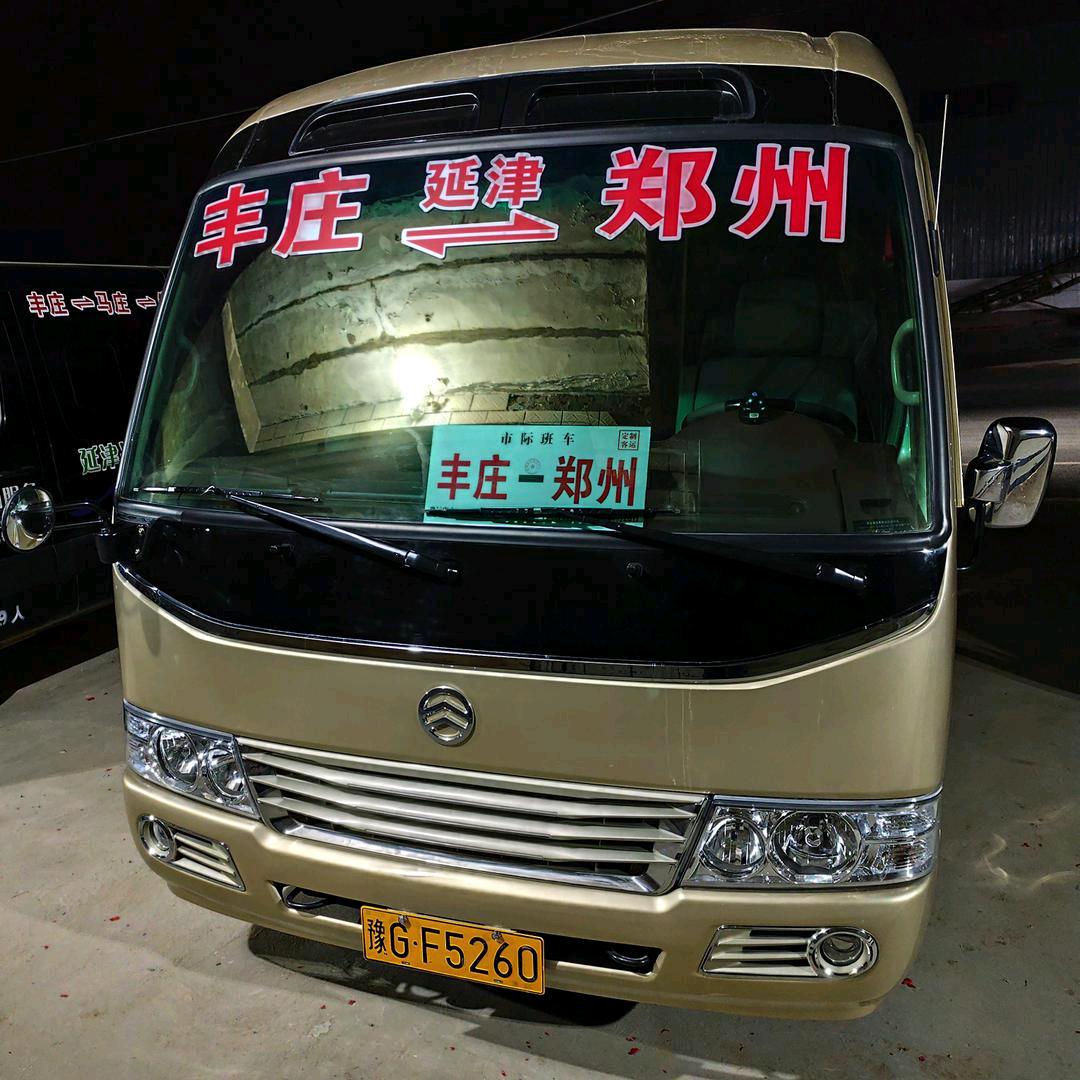 丰庄一郑州定制客运、亮哥