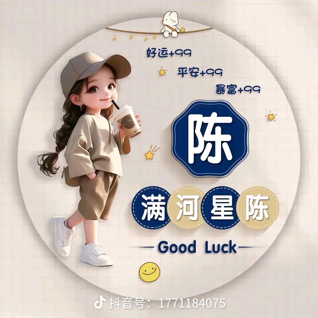 ღ᭄满眼ঞ星陈💞