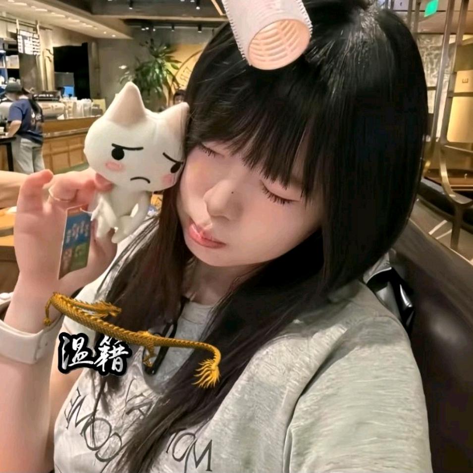 温籍♡