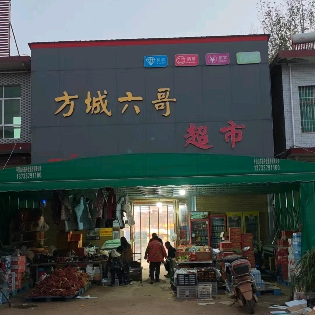 方城县森娃食品商行