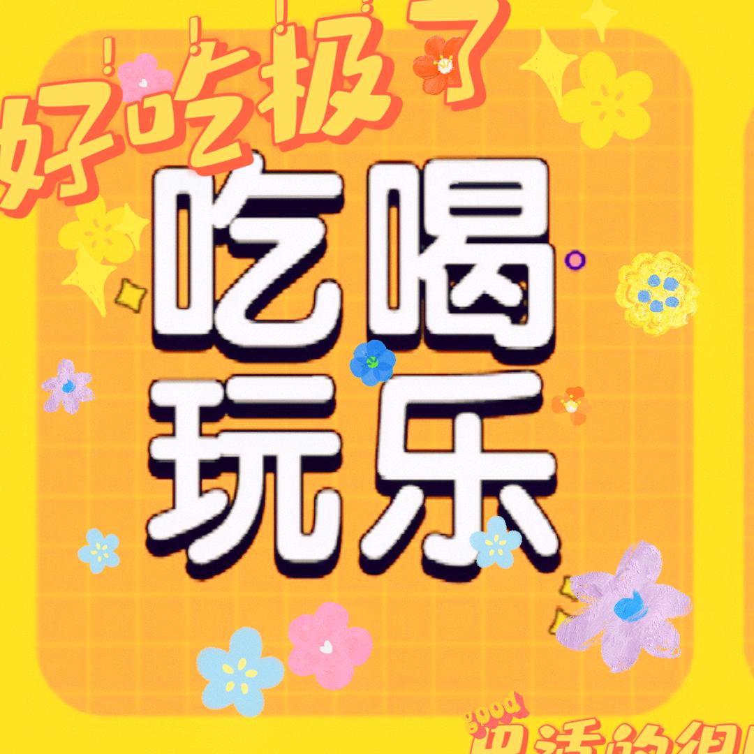 啊玉找好店