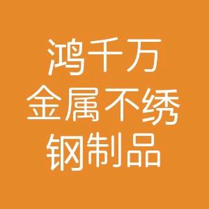 鸿千万（广东）科技门业有限公司