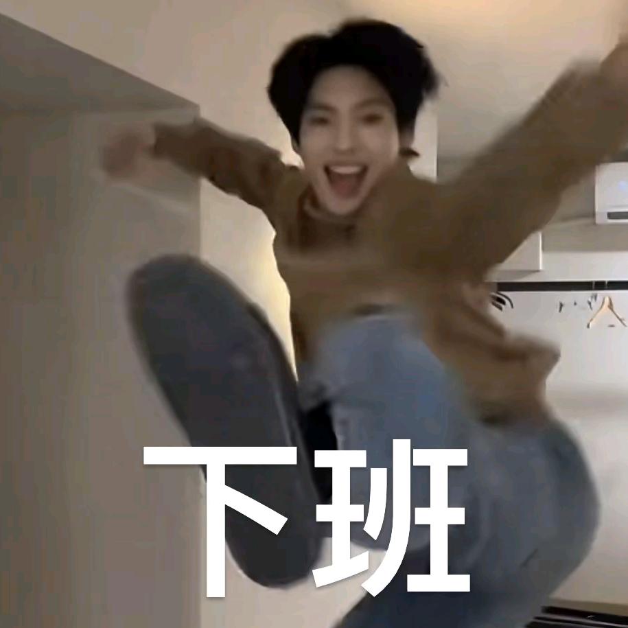 明天还活着