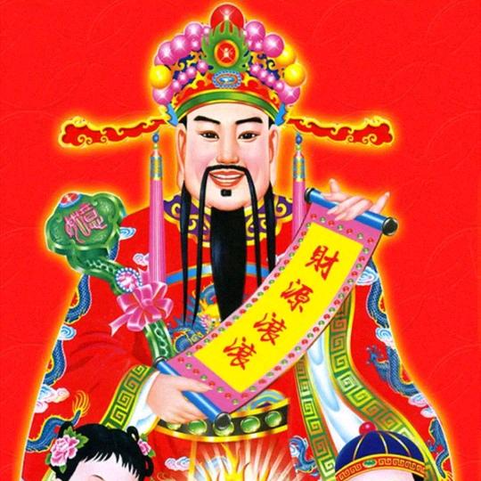 恭喜发财（笔芯）