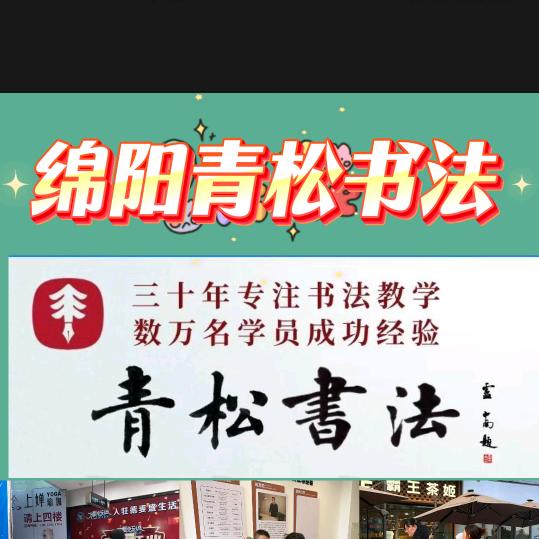青松书法🇨🇳
