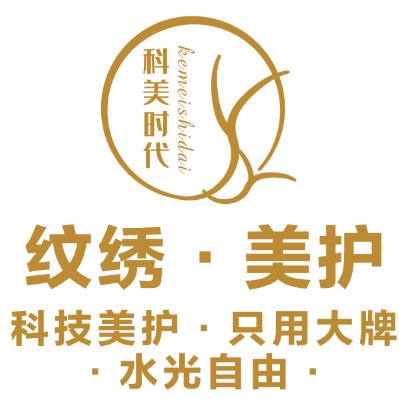 科美时代洗脸吧.纹绣官方号