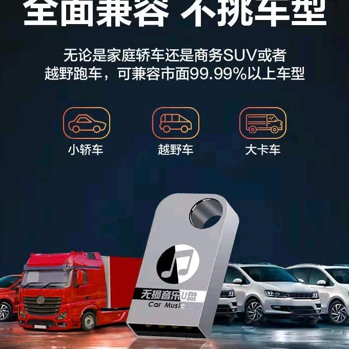 杰存科耀晶汽车用品专卖店车载u盘