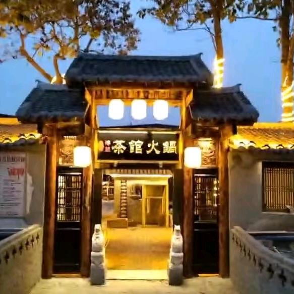 渝·得闲茶馆火锅（济源）