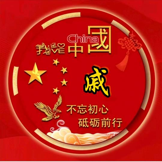 阿勇驻村工作记