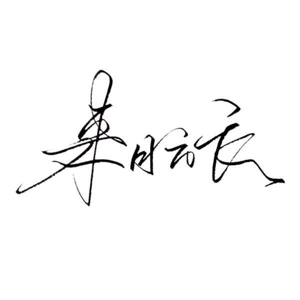 飞碟在努力