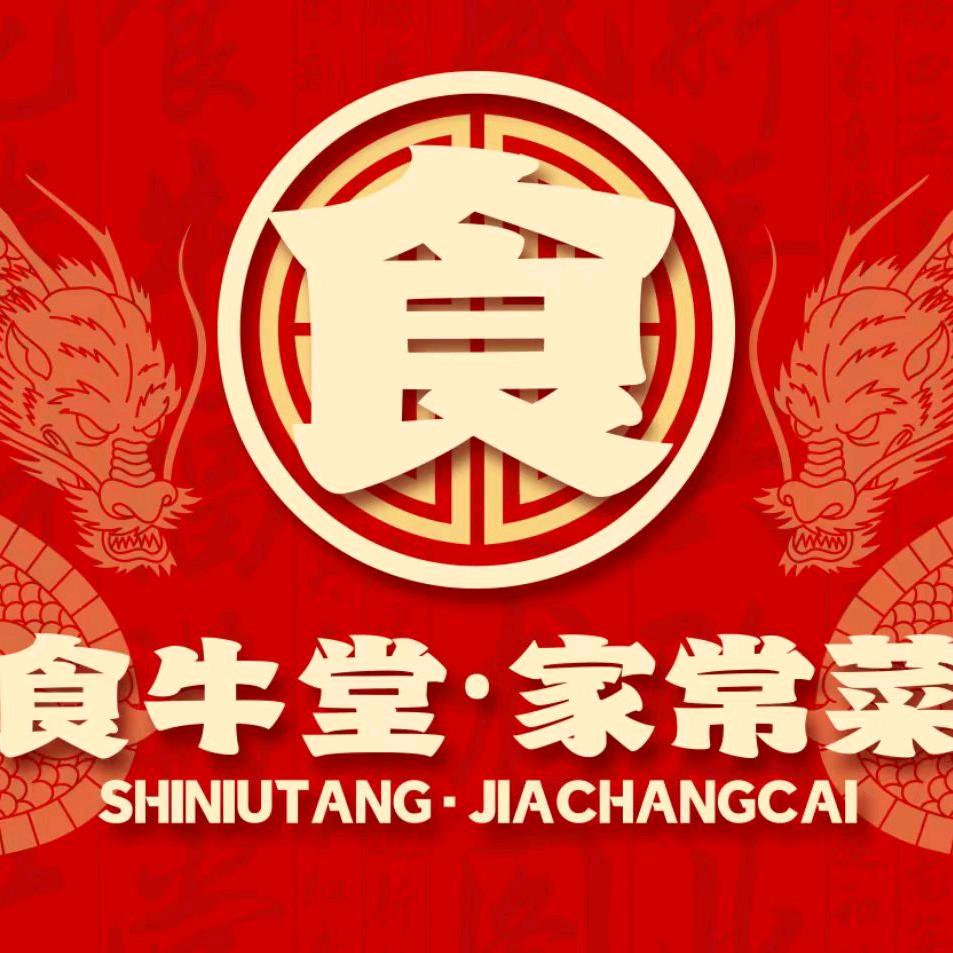 食牛堂家常菜馆北软店