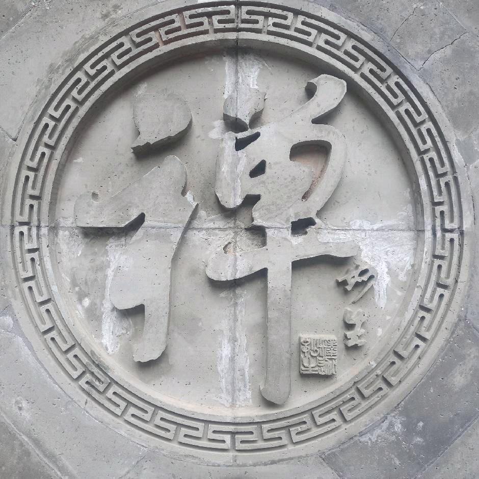 居然一禅心(互关)