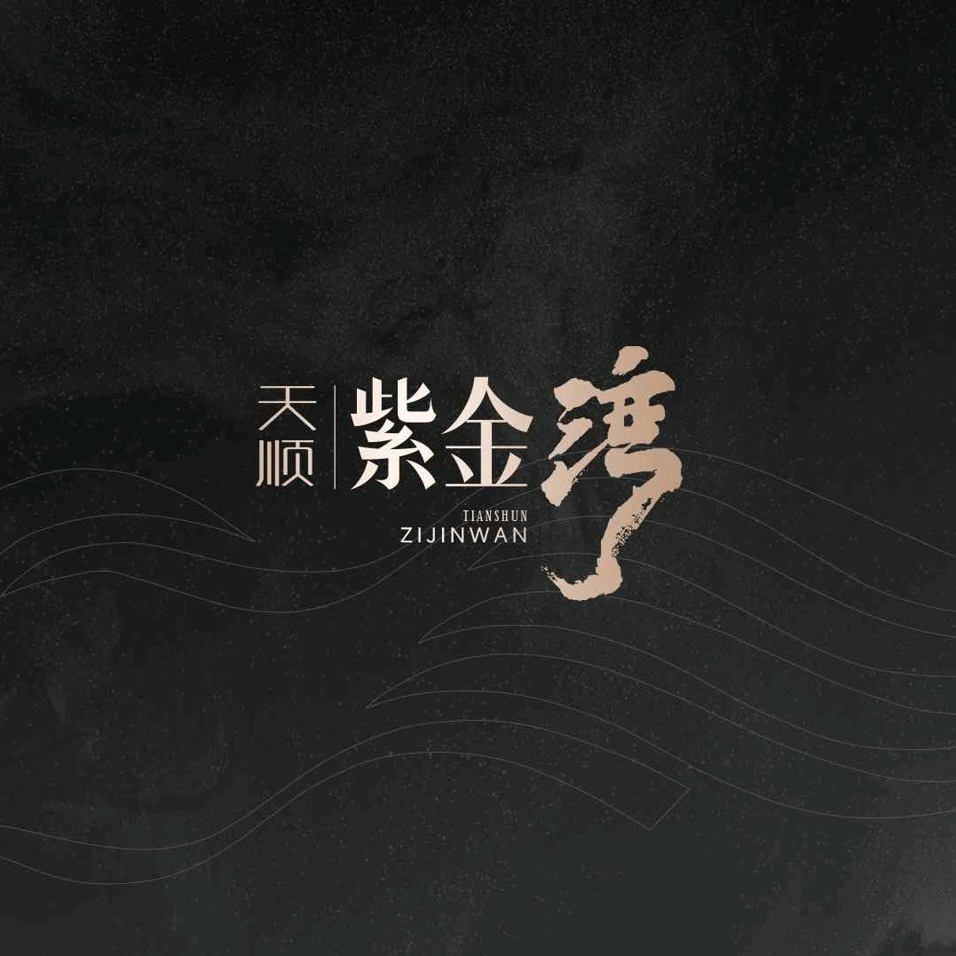 天顺紫金湾